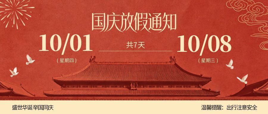 中秋国庆双节快乐